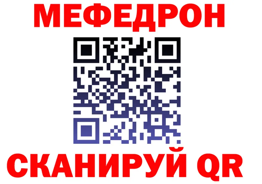 Меф мяу мяу зеркало мориарти MEGA Добрянка